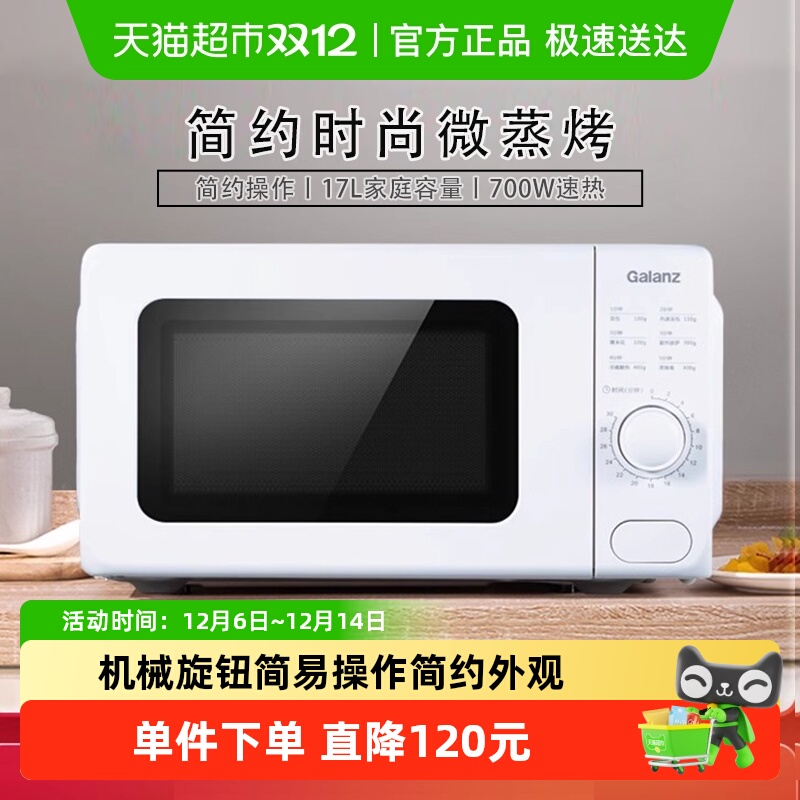 格兰仕家用小型迷你机械式微波炉