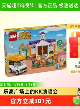 LEGO/乐高广场上的K.K.演唱会77052AnimalCrossing【钜惠惊喜价】