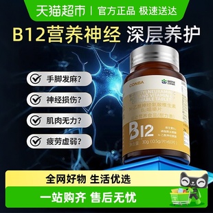 b12修复神经营养乙酰神经氨酸维生素b族叶酸女士中老年成人正品