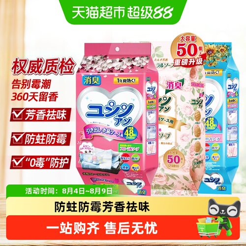SHAMISE衣柜防霉防虫香薰安全