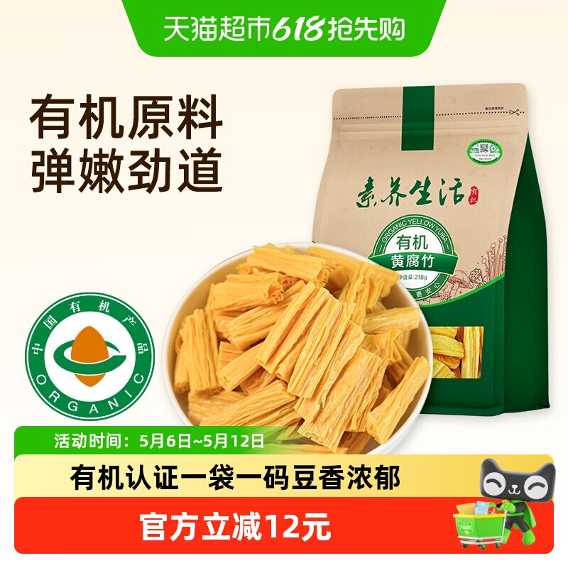 素养生活有机腐竹手工原浆头铺腐竹段豆腐皮豆皮凉拌火锅食材