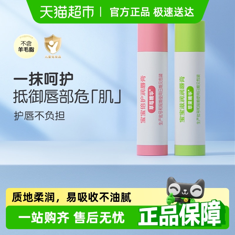 青蛙王子宝宝儿童润唇膏
