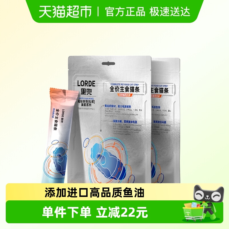 LORDE里兜主食猫条重磅新品