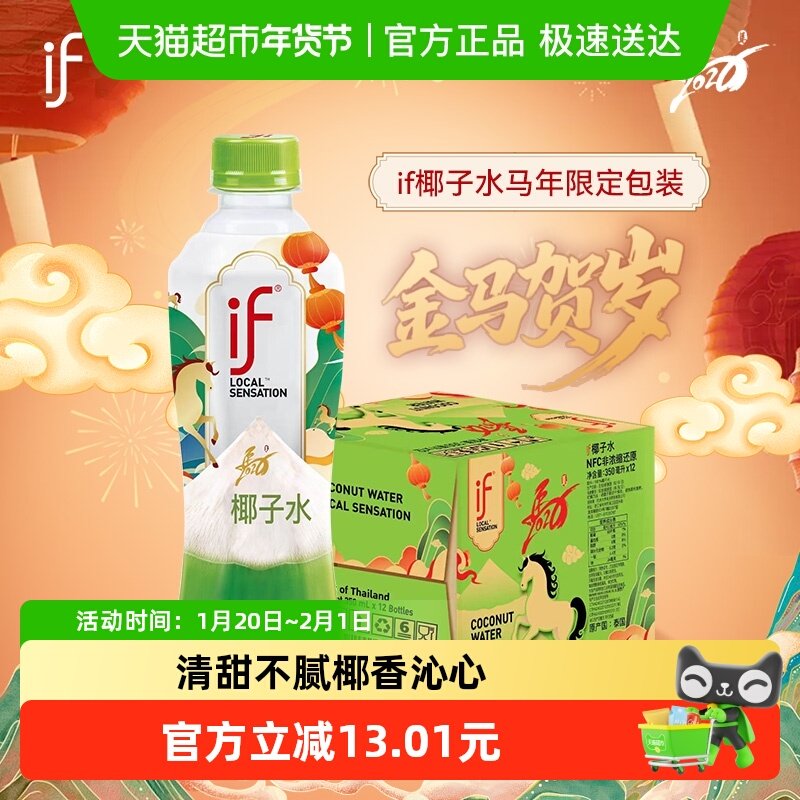 【肖战推荐】if泰国进口100%纯椰子水350ml*12瓶（包装随机发货）