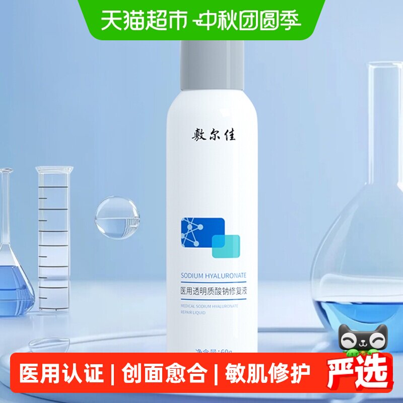 敷尔佳医用修复液术后修复