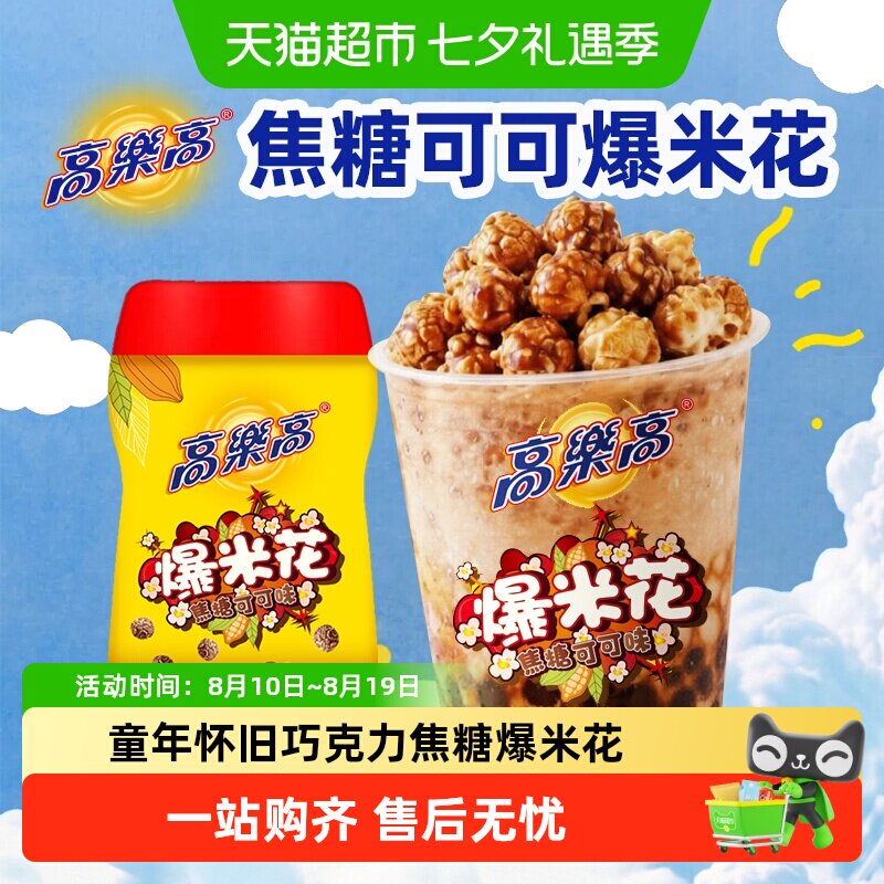 高乐高巧克力焦糖可可爆米花玉米粒独立小包装健康无添加儿童零食