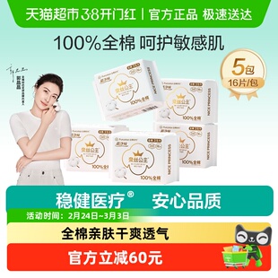 全棉时代奈丝公主卫生巾全棉表层日用超薄亲肤姨妈巾245mm