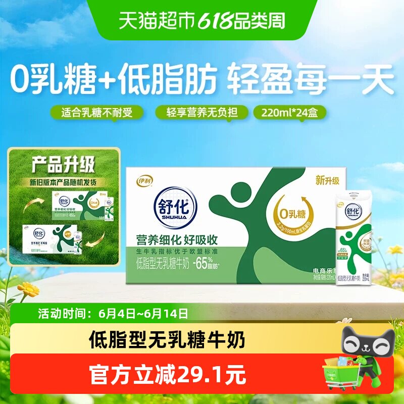伊利舒化无乳糖低脂牛奶220ml*24盒整箱送礼0乳糖低GI早餐部分3月