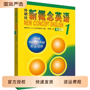 教材學(xué)生用書 練習(xí)冊共2冊新版 新華書店 全套掃碼 視頻新概念英語2第二冊3一課一練自學(xué)英語零基礎(chǔ)入門英語 新概念英語1智慧版