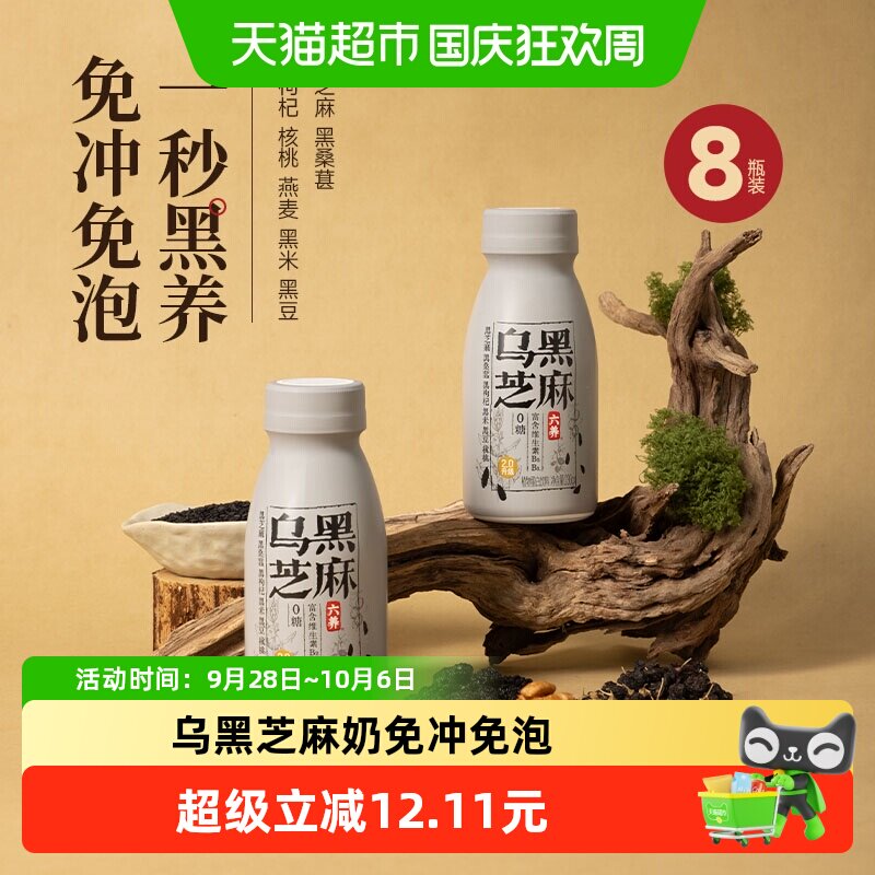 六养乌黑芝麻奶自然清甜图片