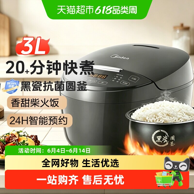 美的电饭煲3-4-5升家用小型蒸煮饭智能多功能老式电饭锅