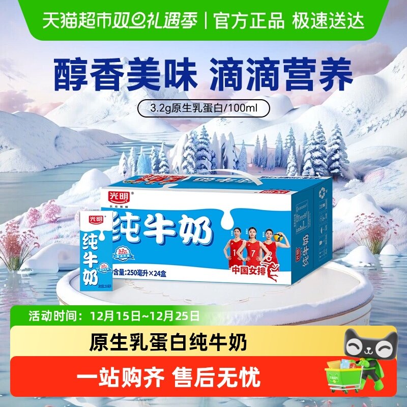 自营光明苗条纯牛奶250ml×24盒