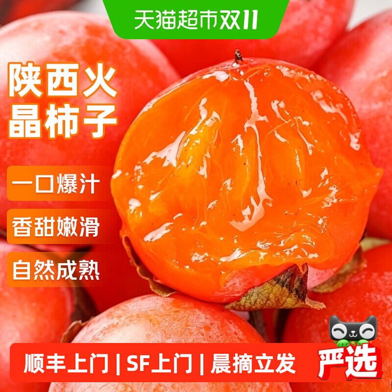 正宗陕西火晶柿子应当季新鲜时令水果临潼流心柿子大果整箱