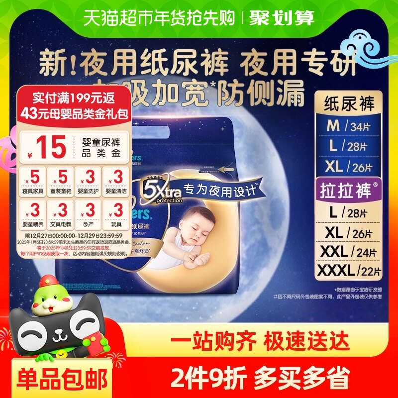 【全新上市】帮宝适夜用安睡纸尿裤拉拉裤M-3XL超薄透气尿不湿
