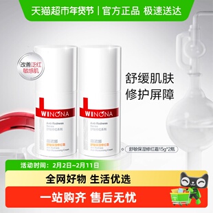 薇诺娜舒敏保湿修红霜改善泛红修护增厚屏障补水面霜舒缓敏感肌