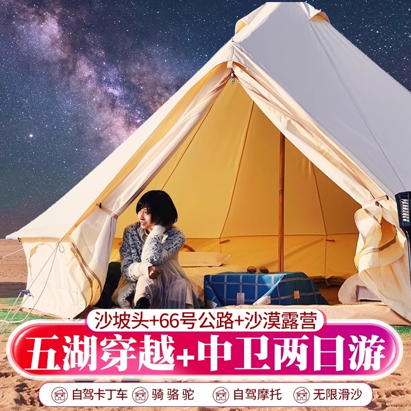 中卫银川2天精品小团