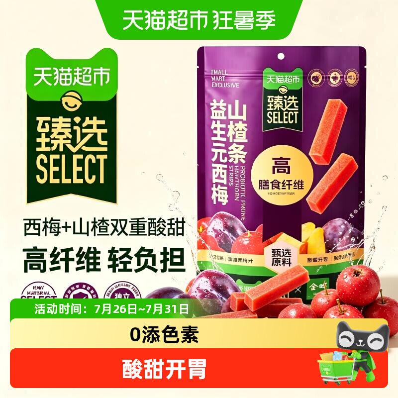 猫超臻选无色素儿童零食山楂条