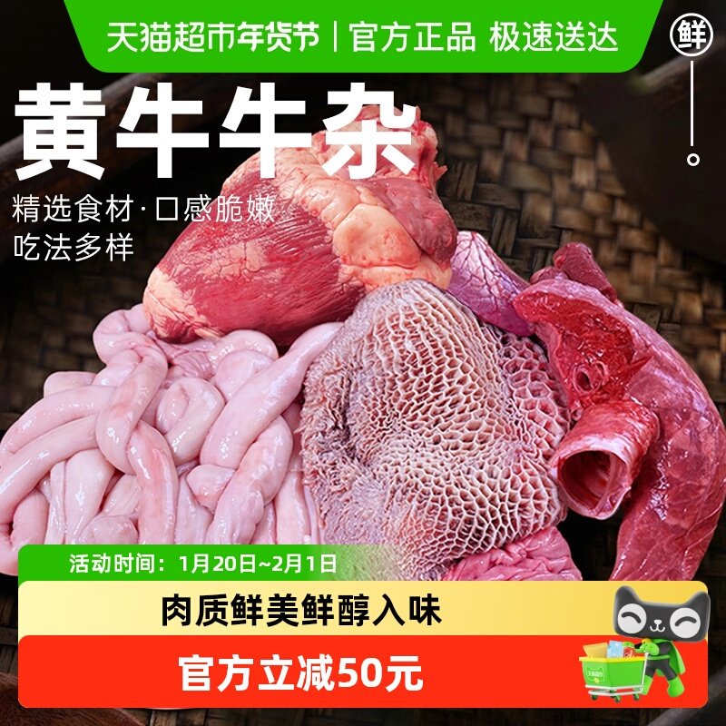 祁连天宝甘肃黄牛牛杂碎无添加冷冻牛肚牛肉牛肠牛心生鲜火锅食材,水产肉类/新鲜蔬果/熟食,牛杂/牛杂制品,淘宝优惠券,粉丝福利购,淘宝优惠卷