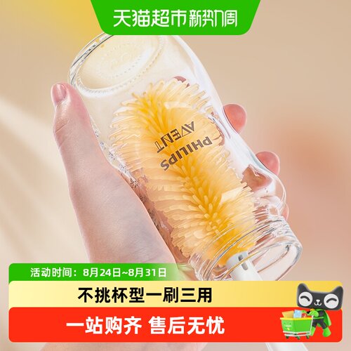 飞利浦新安怡多功能三合一奶瓶刷