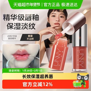 unnyclub唇部精华唇蜜唇釉口红保湿抗皱持久不脱色易上色
