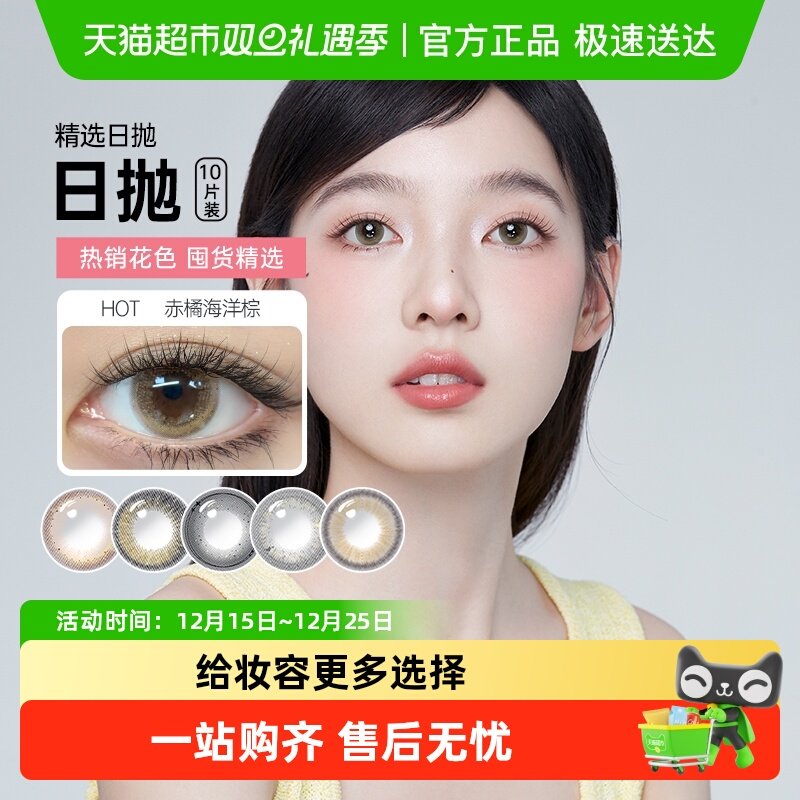 可啦啦kilala玻尿酸日抛美瞳