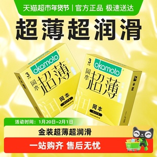 日本冈本无感超薄金装避孕套正品003安全套套男用裸入001进口bytt