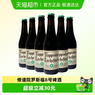 比利时进口修道院Rochefort 6瓶 罗斯福8号啤酒330ml