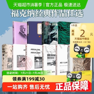 去吧摩西押沙龙我弥留之际 威廉福克纳作品喧哗与骚动 任选