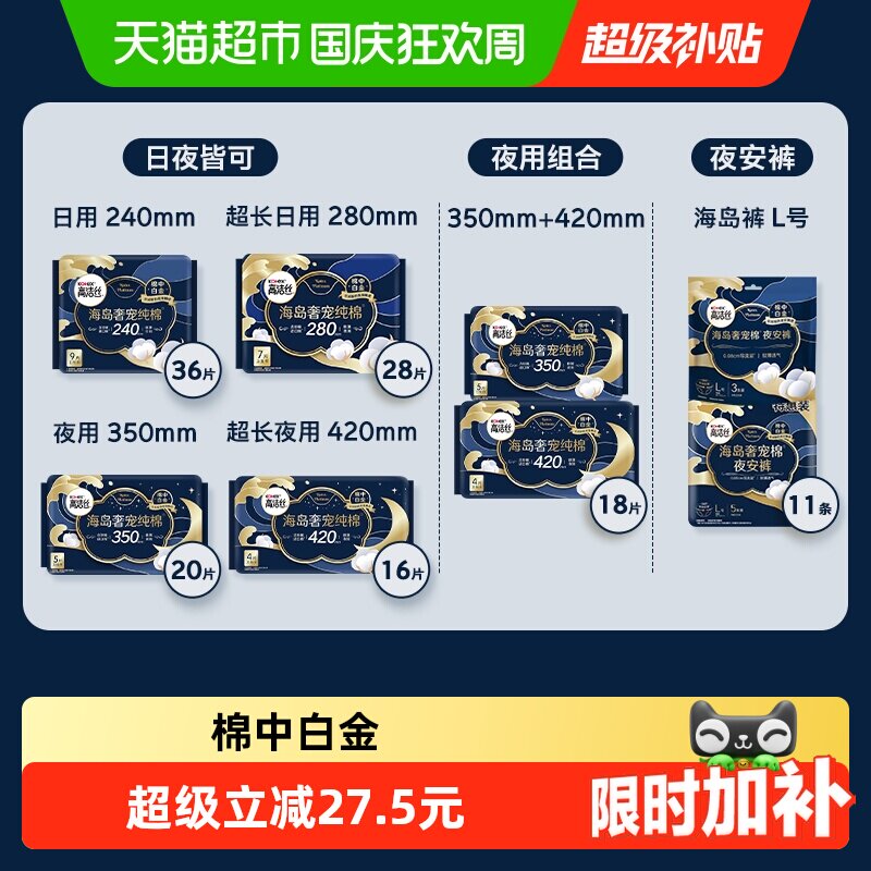 高洁丝全周期日夜用奢宠海岛棉裤型卫生巾日夜用卫生巾任选