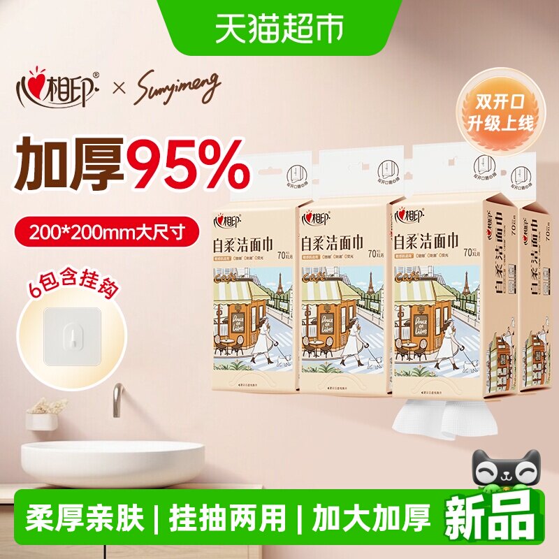 【下拉享优惠】心相印一次性洗脸巾加大加厚干湿两用棉柔洁面巾