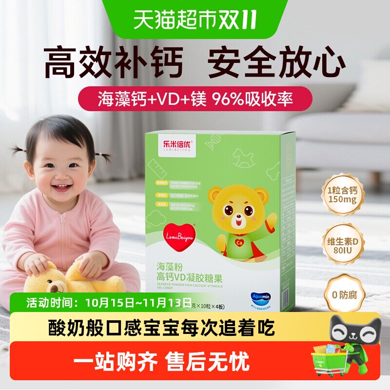 乐米倍优海藻钙婴幼儿液体钙新生婴儿宝宝儿童钙小熊钙镁锌含VD