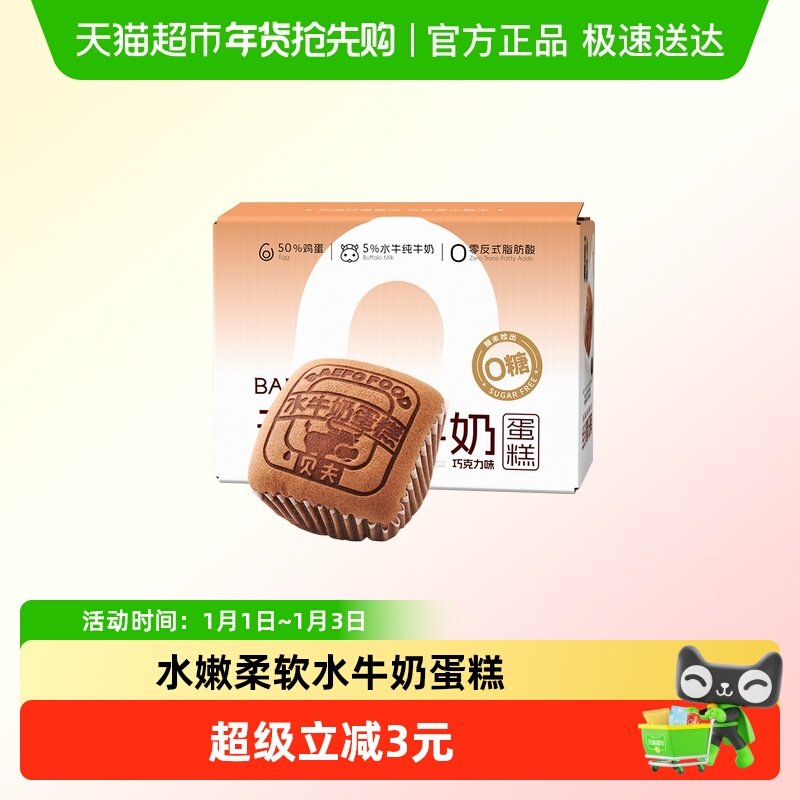贝夫巧克力水牛奶蛋糕糖口袋面包营养早餐零食糕点心370g/箱