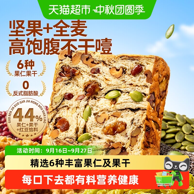 三只松鼠全麦坚果吐司元气早餐										