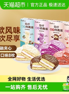 唇动巧克派4种口味混合装744g共32枚涂饰蛋糕巧克派办公室早餐