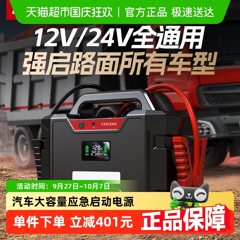 纽曼12/24V强起搭电宝