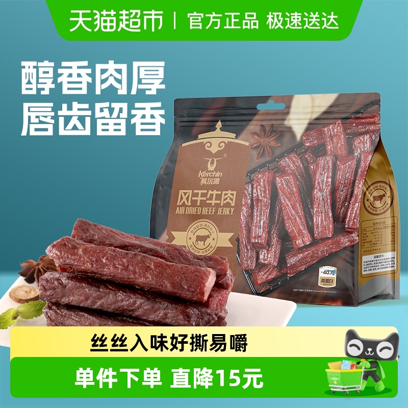 科尔沁手撕风干牛肉五香味208g休闲零食肉干肉脯内蒙特产