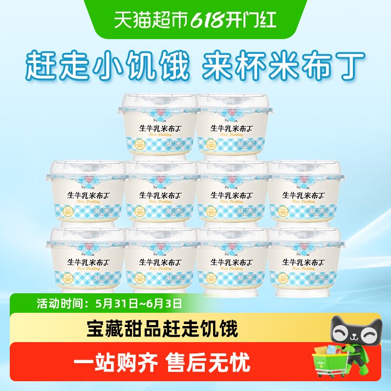 【下拉享补贴】简爱生牛乳米布丁低温甜点 DIY甜品 下午茶