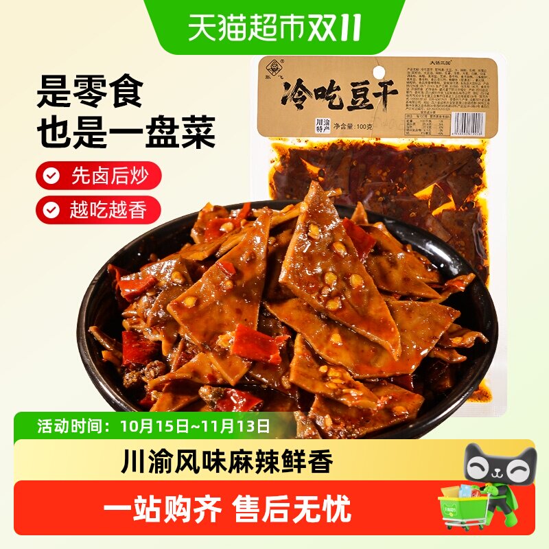 张飞冷吃豆干麻辣味冷吃牛皮豆干四川特产办公室休闲零食