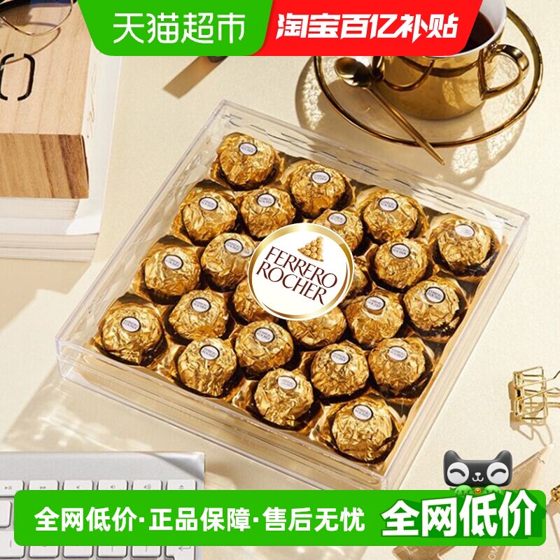 费列罗榛果威化巧克力制品零食24粒婚庆喜糖亲子礼盒礼品300g