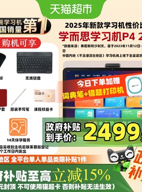 【政府补贴15%】学而思学习机P4星耀金 256GB 幼小初高通用学习机