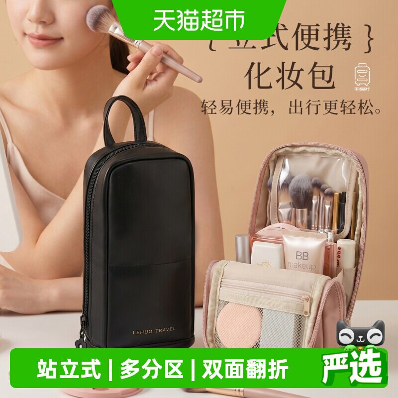乐活旅行站立化妆包干湿分离图片