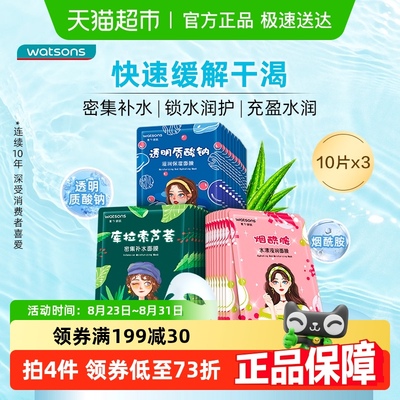 Watsons/屈臣氏滢润补水保湿面膜