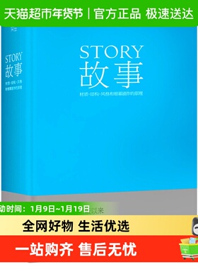story故事书 材质结构风格和银幕剧作的原理 新华书店