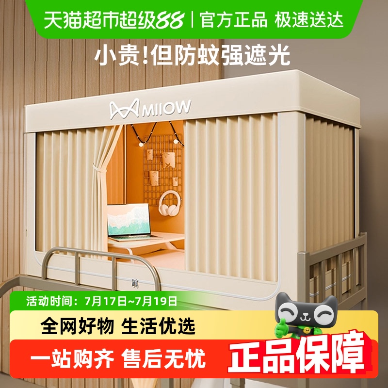 猫人强遮光学生宿舍床帘蚊帐