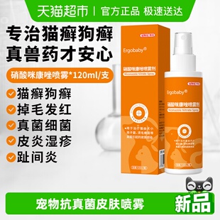 宠物复方酮康唑软膏猫藓专用药猫癣外用药狗狗癣皮肤病硝酸咪康唑