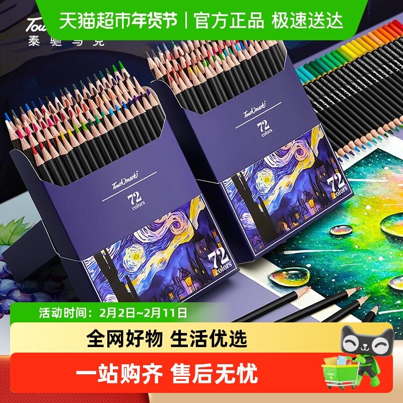 touch mark彩铅学生美术专用专业素描水溶性油性彩铅画笔涂