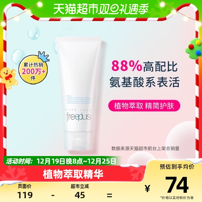 Freeplus/芙丽芳丝洗面奶净润洗面霜100g氨基酸洁面温和清洁