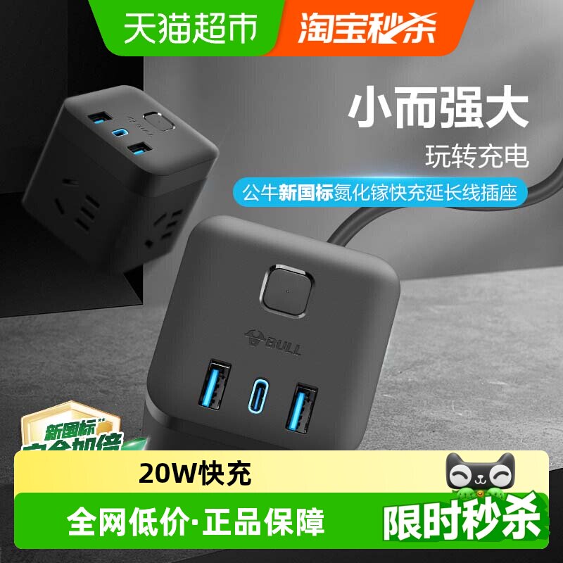 公牛魔方插座总功率2500W国标图片