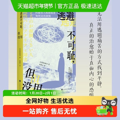 逃避不可耻,但没用