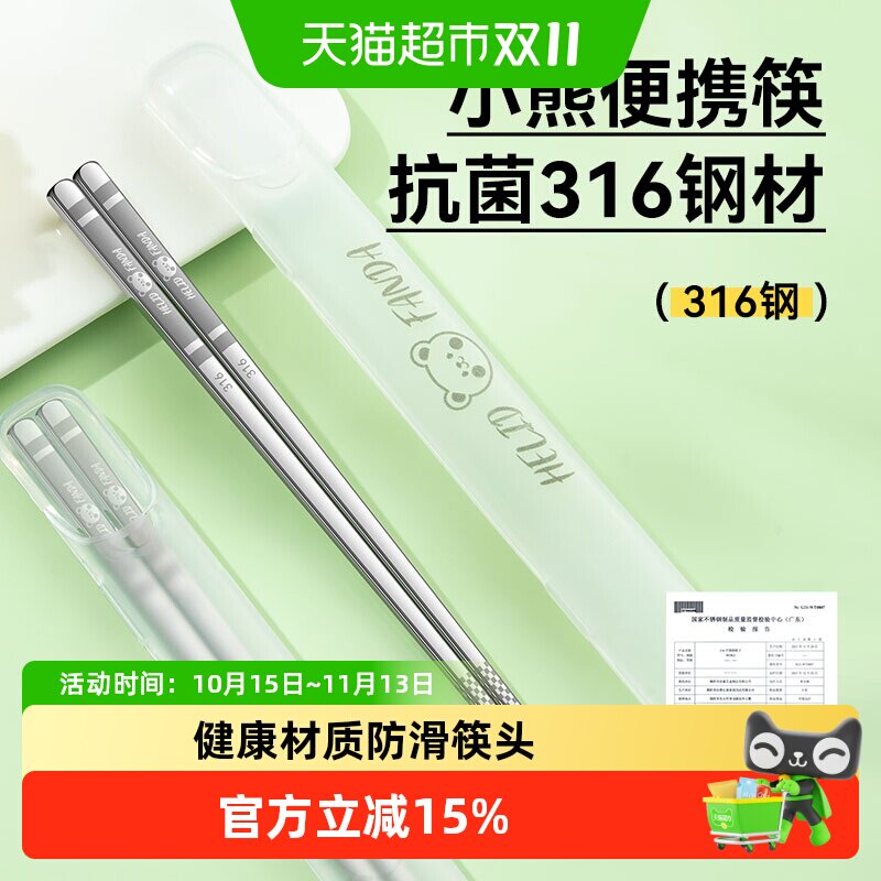 沃德百惠316不锈钢筷子便携外带一人一筷防滑高档儿童成人单人装